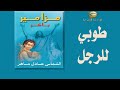 مزمور طوبى للرجل مزمور طوبى للرجل