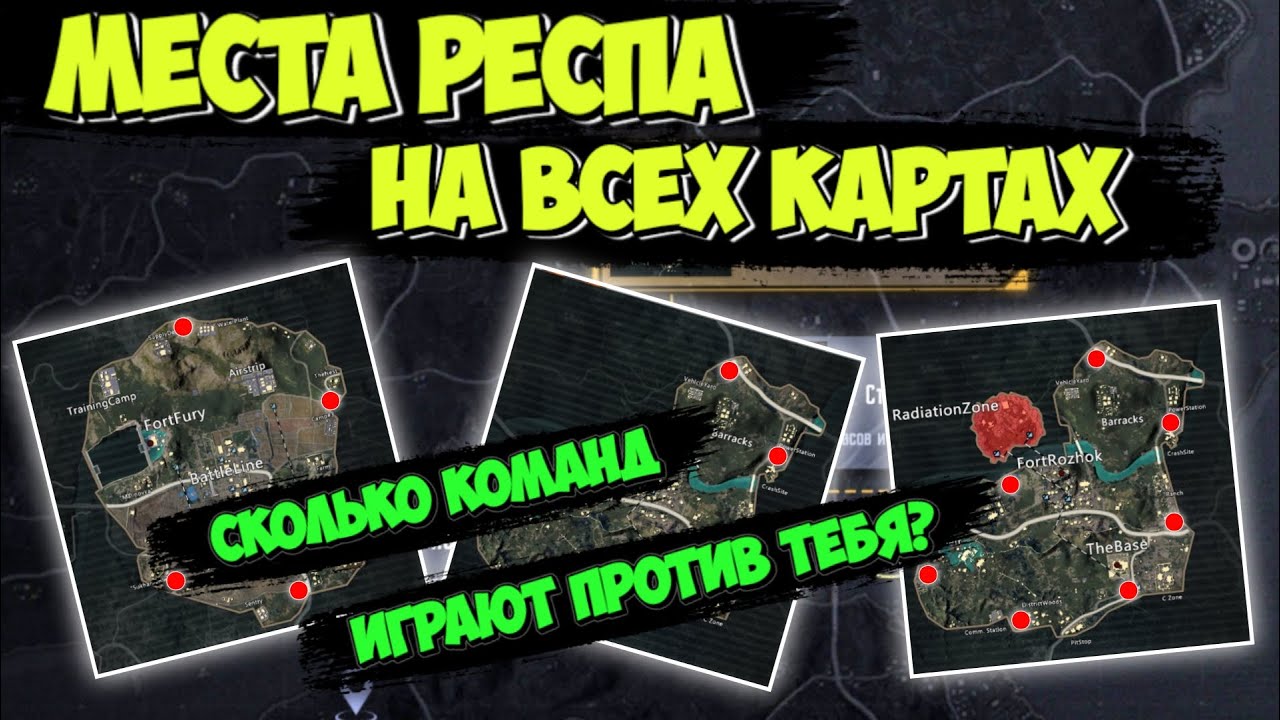 Метро 5 карта соло. Спавны Соло 3 карта метро. ПУБГ метро спавны 3 карта. Спавны Соло режима 5 карта Соло метро рояль. ПАБГ метро место спавна 1 карты.