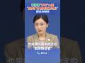 【兩岸】國台辦回應賴清德「呼籲大陸放棄武力攻台」