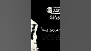 القرآن الكريم #المصحف #لايك #اكسبلور