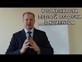 Особенности первой встречи с клиентом. Переговоры с клиентом. Встреча с руководителем