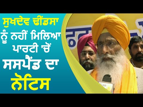 Exclusive Interview: Sukhdev Dhindsa को नहीं मिला Party से Suspend होने का Notice