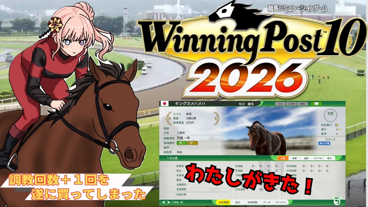 Winning Post 10 2003年　　#winningpost10 #ゲーム実況 #ゲーム #Winning Post