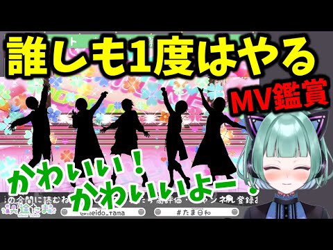 MV見たら魂が抜ける程笑った【冥途たま/プロセカ/切り抜き/新人Vtuber】