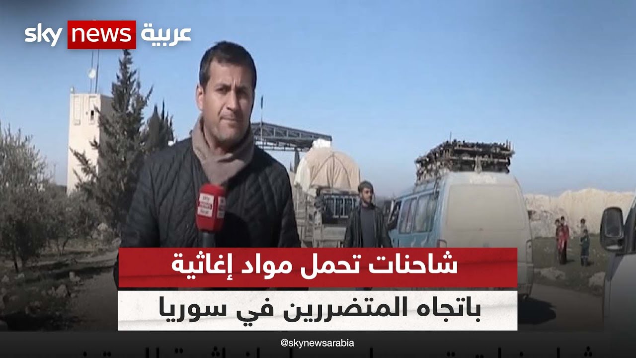 عشرات الشاحنات الإغاثية تدخل من معبر عون الدادات باتجاه شمال غربي سوريا | #مراسلو_سكاي