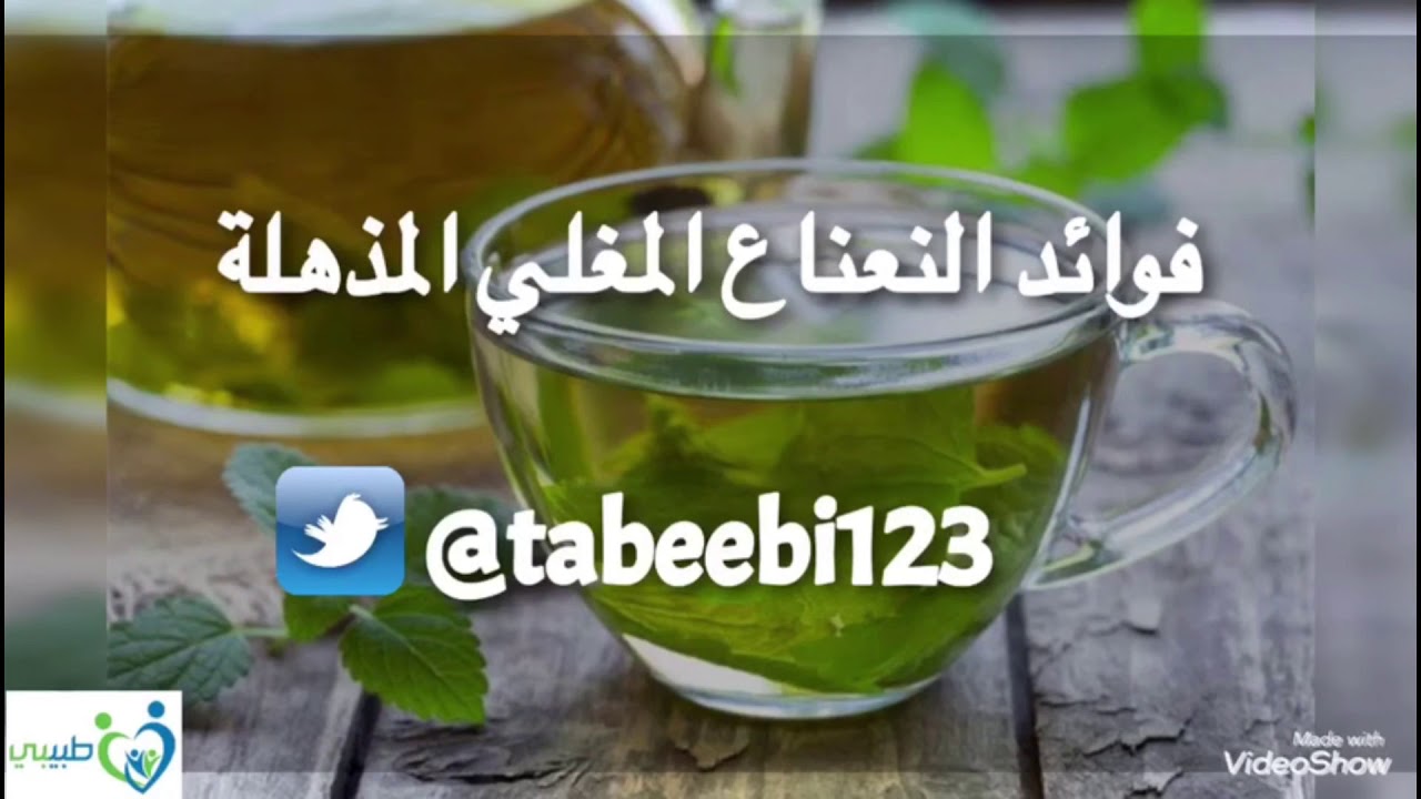 فوائد النعناع المغلي