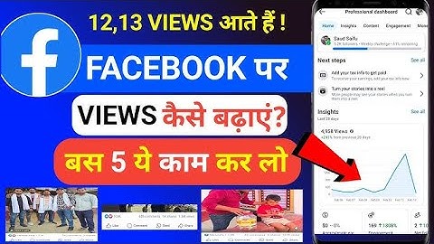 10-12 View आता है फेसबुक पर views कैसे बढ़ाए | Facebook Par View Kaise Badhaye | FB View Increase