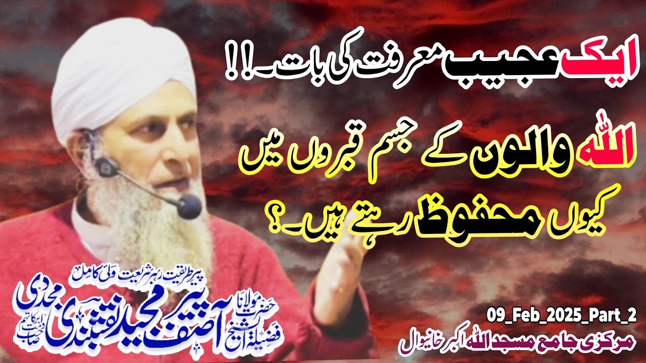 Allah Walon K Jisam Qabar Mein Kiyun Mehfuz Rehte Hain?Ajeeb Marfat Ki Bat||Molana Peer Asif Majeed