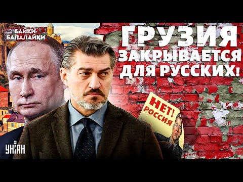 Всё! Грузия ВЫГОНЯЕТ русских: путинцам тут не рады. Россиян вышвырнули из страны
