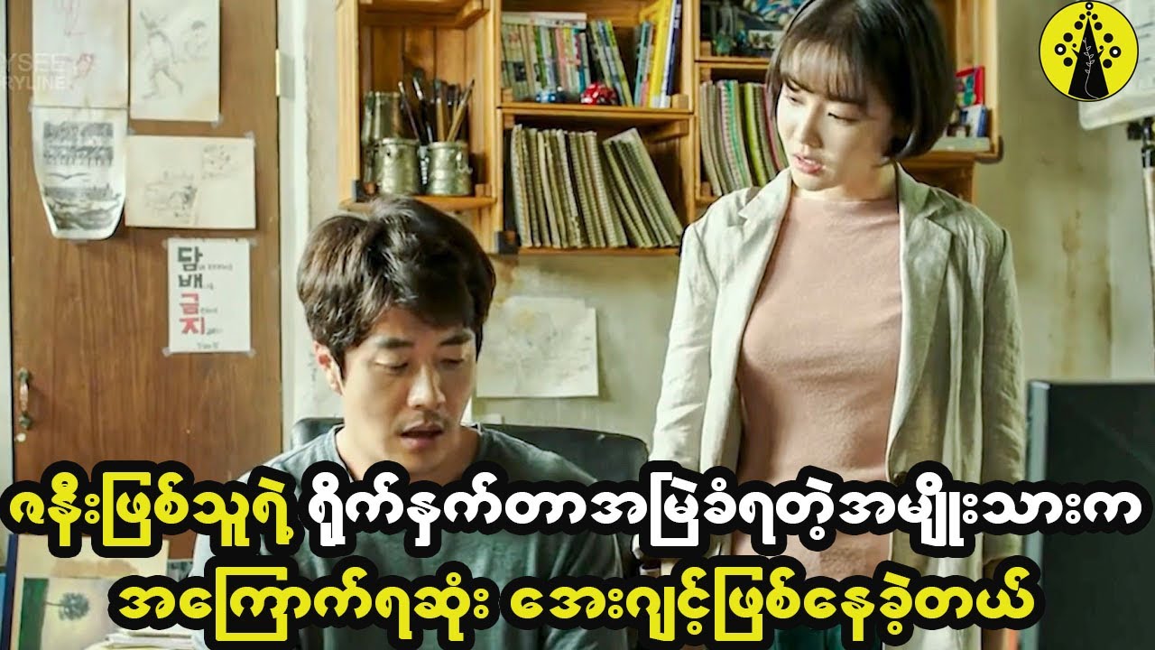 ဇနီးဖြစ်သူရဲ့ရိုက်နှက်တာအမြဲခံနေရတဲ့အမျိုးသားက အကြောက်ရဆုံး လျှို့ဝှက်အေးဂျင့်ဖြစ်နေခဲ့တယ်။