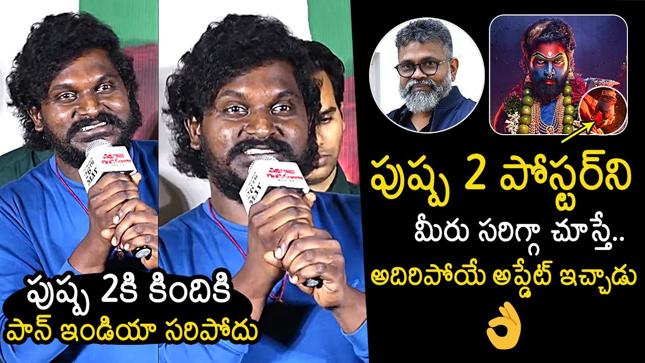 Pushpa Fame Jagadeesh Gave Superb Update About Pushpa 2 Movie | Icon Star Allu Arjun | News Buzz