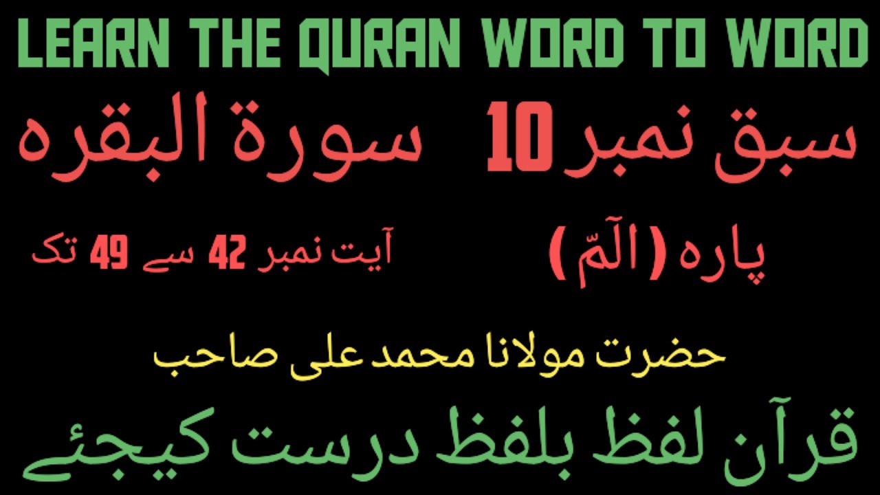 parh-alif-laam-meem-surah-baqarah-ayat-no-42-to-49
