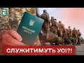 🔥 БРОНЬ ВІД МОБІЛІЗАЦІЇ! ХТО має право не служити?