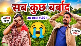 Sab kuchh barbad 😭 Aadivasi vlog / my first vlog#1