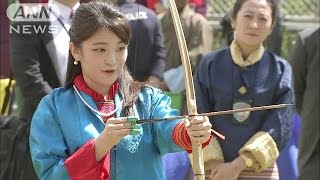 眞子さまの民族衣装姿 ブータン伝統の弓を体験(17/06/03) 眞子内親王 検索動画29 眞子さまの民族衣装姿 ブータン伝統の弓を体験(17/06/03) 眞子内親王 検索動画 29