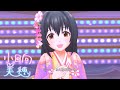 「デレステ」空と風と恋のワルツ (Game ver.) 小日向美穂 SSR