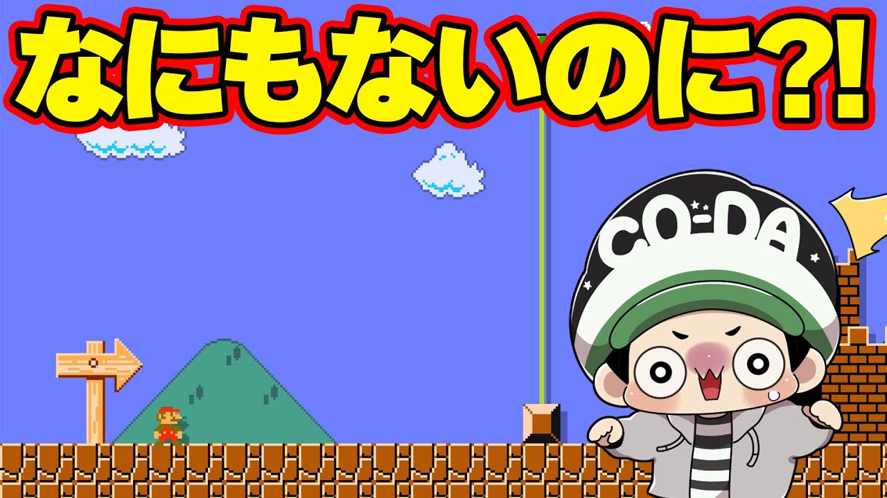 すぐゴールがあるのにめちゃくちゃ騙されました。【マリオメーカー2】