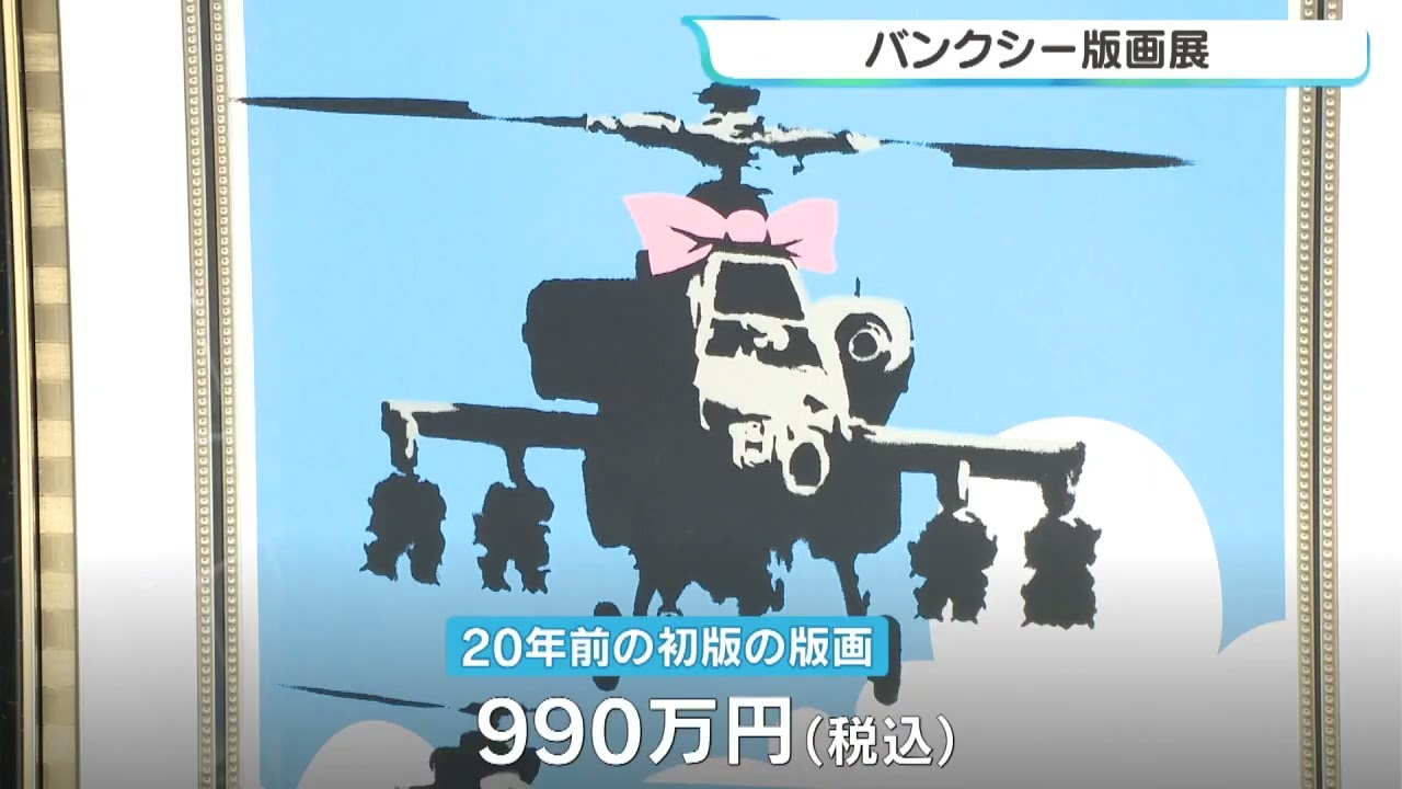 Banksy Print Exhibition in Oita: Approx. 50 Works on Sale