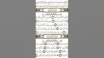 سورة العاديات برواية ورش عن نافع للأطفال