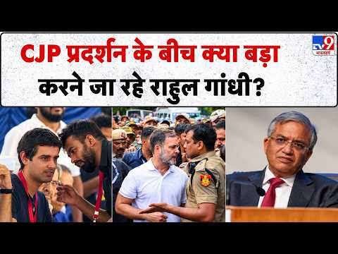 CJP Protest: क्या बड़ा करने जा रहे राहुल गांधी? | Jantar Mantar | EC | Gyanesh | Train Cancel