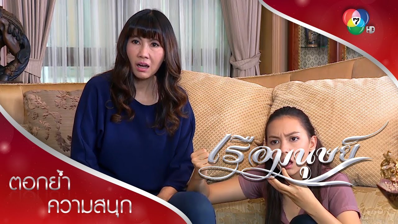 เมื่องานมากกว่าเงินเดือน อีเกียวขอเล่นตัวหน่อย! | ตอกย้ำความสนุก เรือมนุษย์ EP.2 | Ch7HD