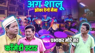 Shalu Zoka De Go Maina शालू झोका देगो मैना | Prabhakar More | Jogeshwari Beats | Banjo Party 2023