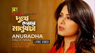 Dukkho Dewar Manushta | দুঃখ দেয়ার মানুষটা | Moushumi & Omor Sani | Priyo Tumi | Lyrical Video