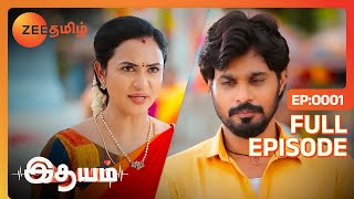 பொண்டாட்டிகிட்ட யாருதான் திட்டுவாங்காம இருக்காங்க  | Idhayam | Full Ep 1 | Zee Tamil |28 Aug 23