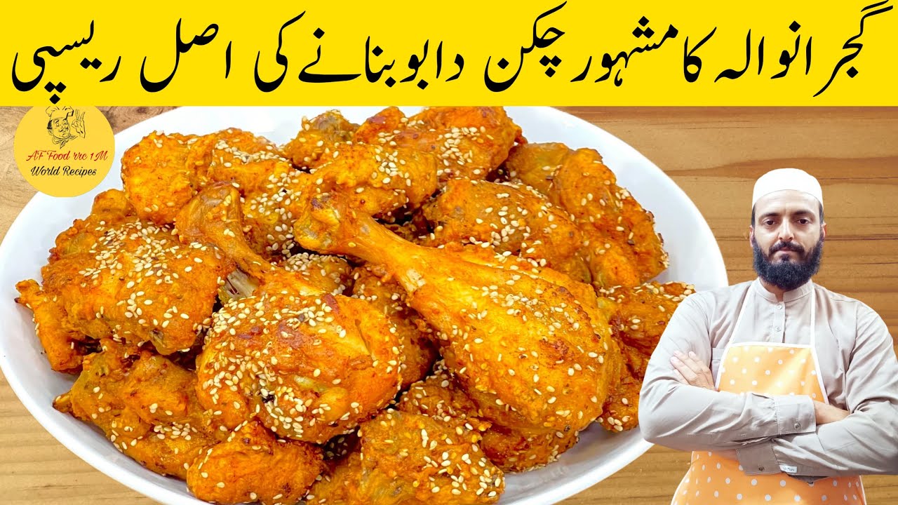 Chicken Dabu Recipe | Famous Chicken Dabu Original Recipe | دابوچکن بنانے کا طریقہ | Fried Chicken