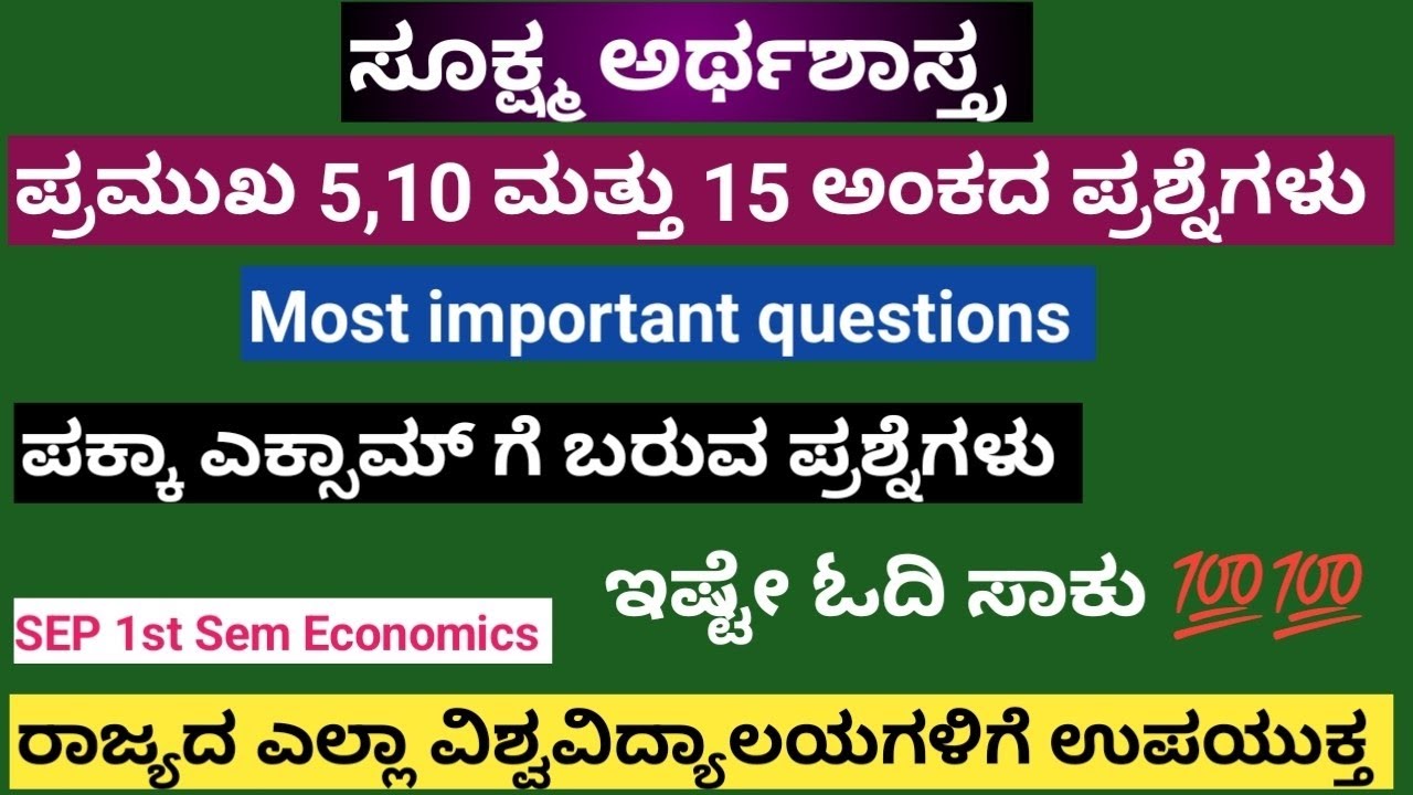 ಸೂಕ್ಷ್ಮ ಅರ್ಥಶಾಸ್ತ್ರ| 5 ಮತ್ತು15 ಅಂಕದ ಪ್ರಶ್ನೆಗಳು | Most important question|SEP 1st Sem Economics|
