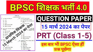 BPSC TRE 3.0 Question Paper 1 to 5 | BPSC TRE 3.0 Primary Teacher Question Paper 2024 | BPSC TRE PRT