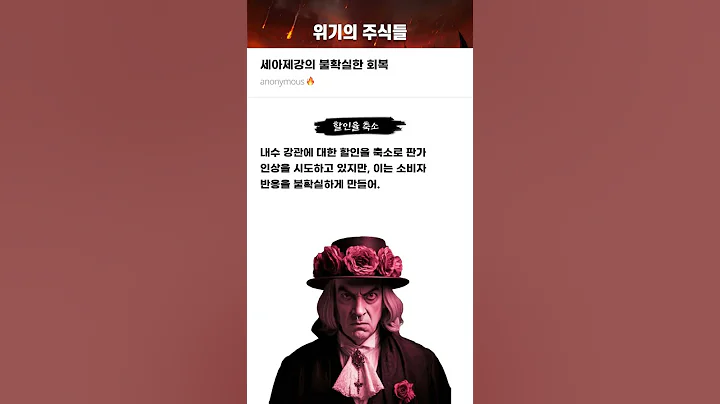 세아제강의 불확실한 회복 #20241126#세아제강#위기의주식들