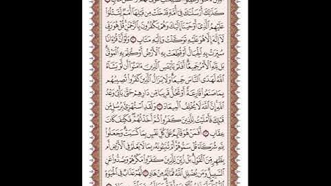 ص 253 القرآن الكريم صفحات بصوت المنشاوي نسخة الإذاعة
