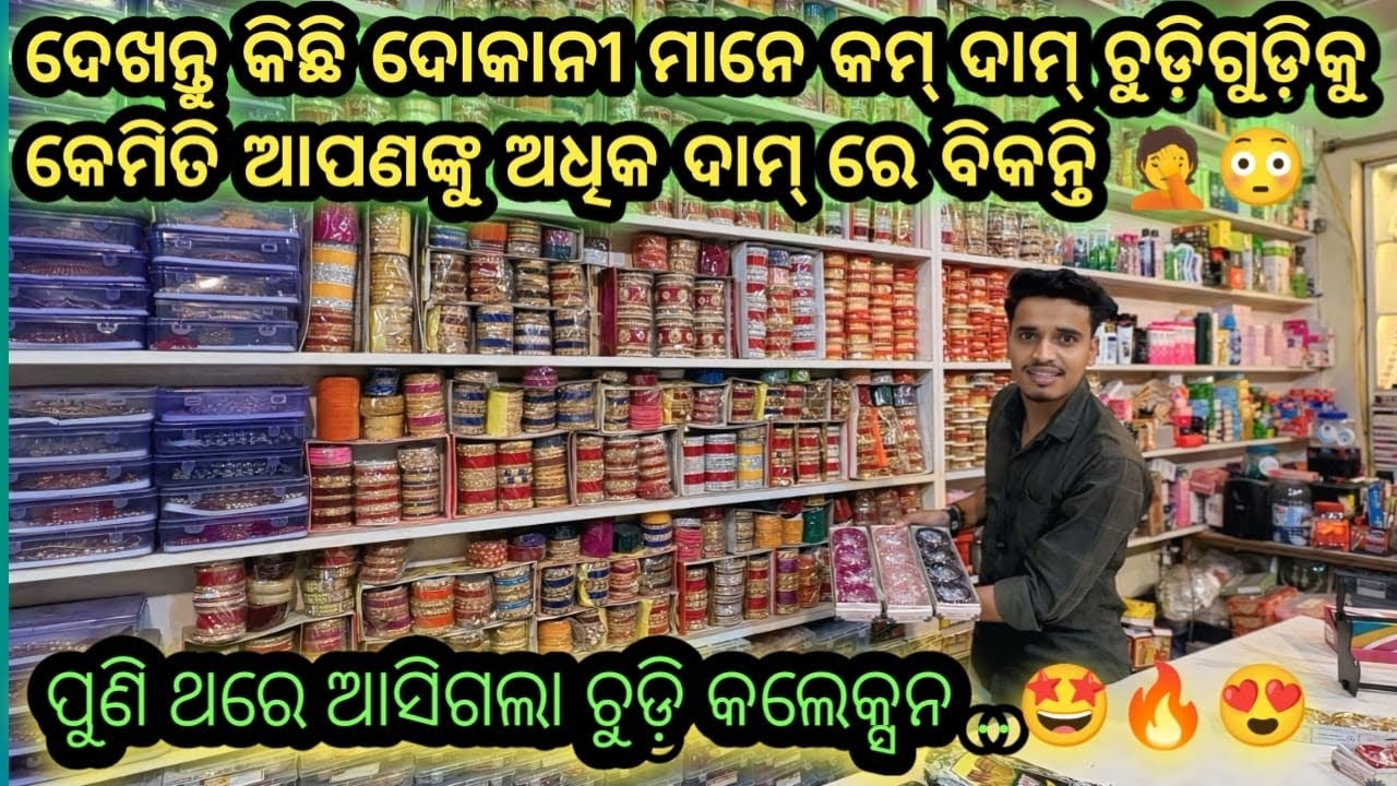 New fancy chudi collection asigala…😍😱💥👍✨ଆସିଗଲା ନୂଆ ଚୁଡି କଲେକ୍ସନ…💯💥