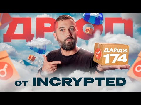 Дроп от Incrypted | Нардепы декларируют крипту | Ripple взломали на $112 млн | Бутерину 30 лет