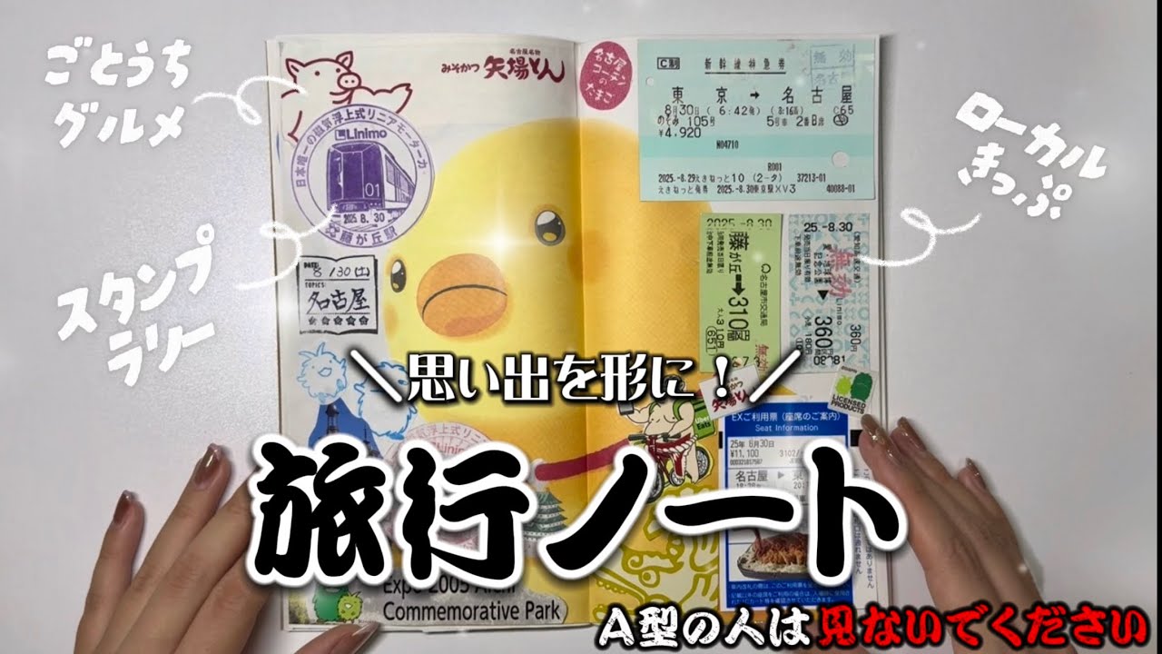 ゆるっと旅ノートづくり✈️パンフ・スタンプ・チケットぜんぶ貼る！（ゴミも！）