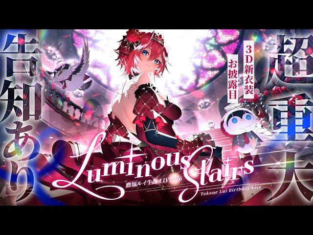 【3DLIVE】超重大告知アリ！3D新衣装お披露目！！『Luminous