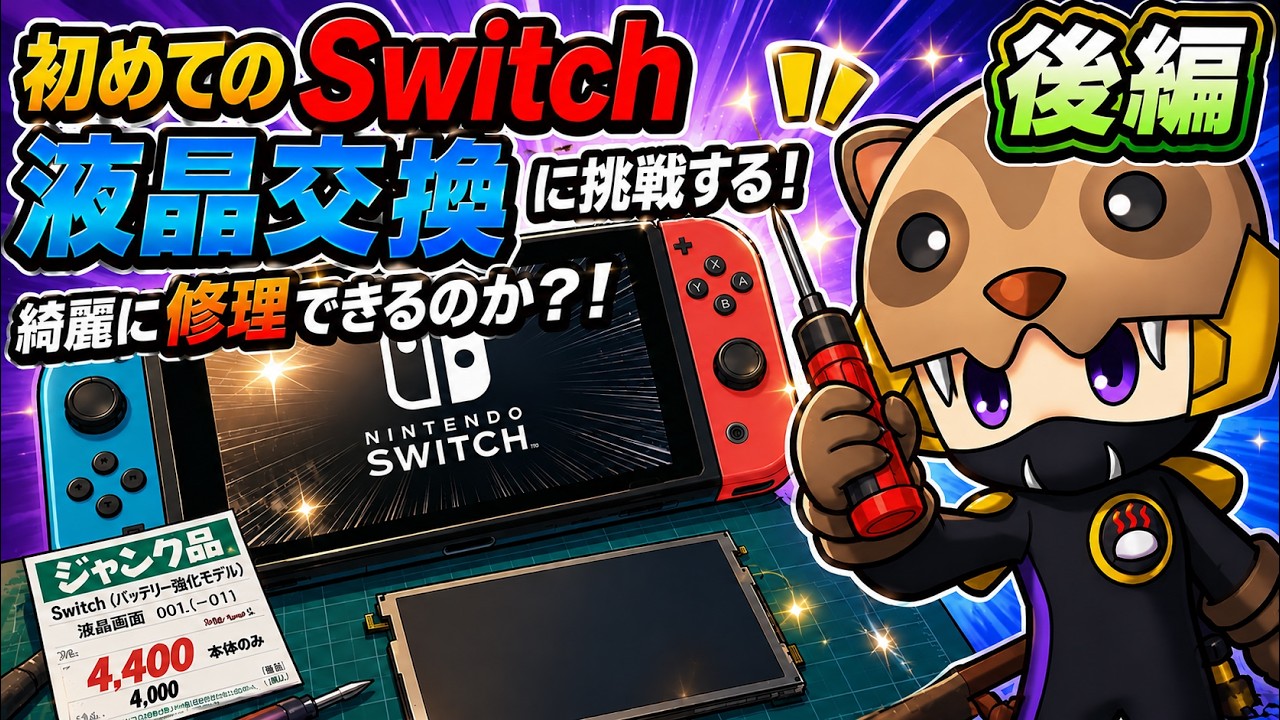 Part 2] My First Switch Screen Replacement! Does It Actually Work