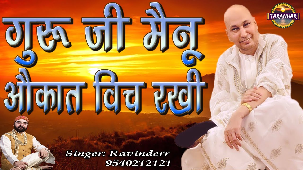        Menu Aukat Vich Rakhi  Raavinder  Live GuruJi Bhajan  Taranhar