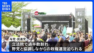 20日 台湾新総統就任式　野党は格差是正など求める抗議集会開く｜TBS NEWS DIG