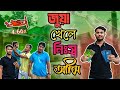 জুয়া খেলে নিঃস্ব আমি 2025। joya khele nisho ami. joshim rana #foryou #funny #fouryourpag 