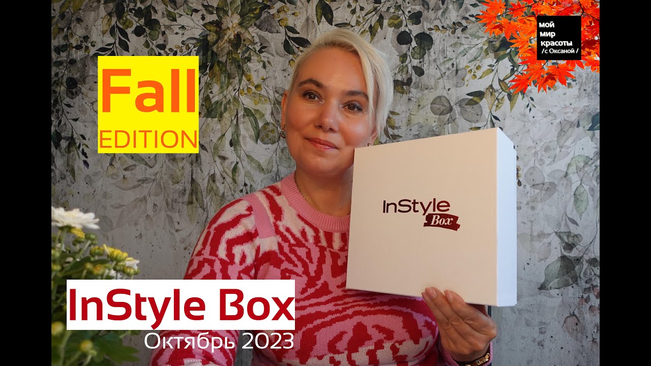 #InStyleBox