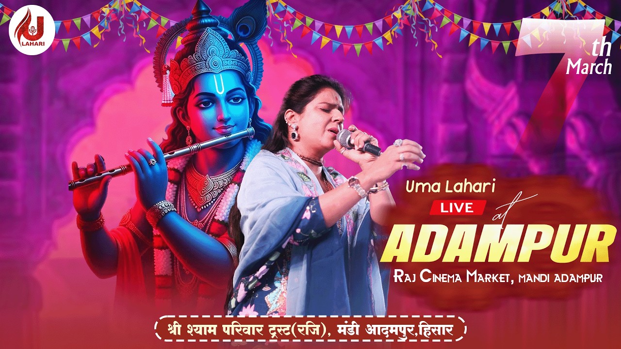 🔴LIVE from Adampur | श्री श्याम संकीर्तन | आयोजक - श्री श्याम परिवार ट्रस्ट(रजि), मंडी आदमपुर,हिसार