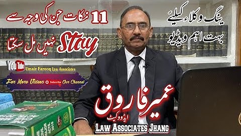 Injunction When Refused Section 56 Of Specific Relief Act || Umair Farooq Advocate ||