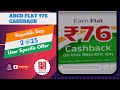 ABCD Republic Day Flat ₹76 Cashback Offer #2025 #abcdapp