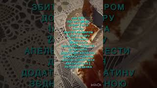 Корисний торт! Рецепт!#рецепт #cake #chesscake #healthyfood #mukbang #cake #dessert #healthy #рек