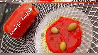 تحضيرات العيد :هريسة التونسية بطريقة بسيطة Harissa/l'harissa tunisienne (المطبخ التونسي مع سارة)