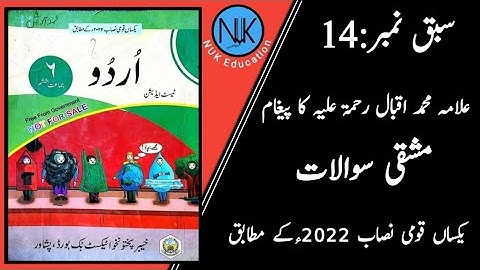 Class 6th Urdu | جماعت ششم اردو |kpk textbook Peshawar| in Pashto|New course|