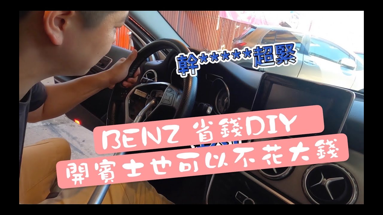 看完影片讓你一秒變身修車達人ｇｌａ方向燈故障排除 中古車 保養 維修 桃園阿凱 Youtube