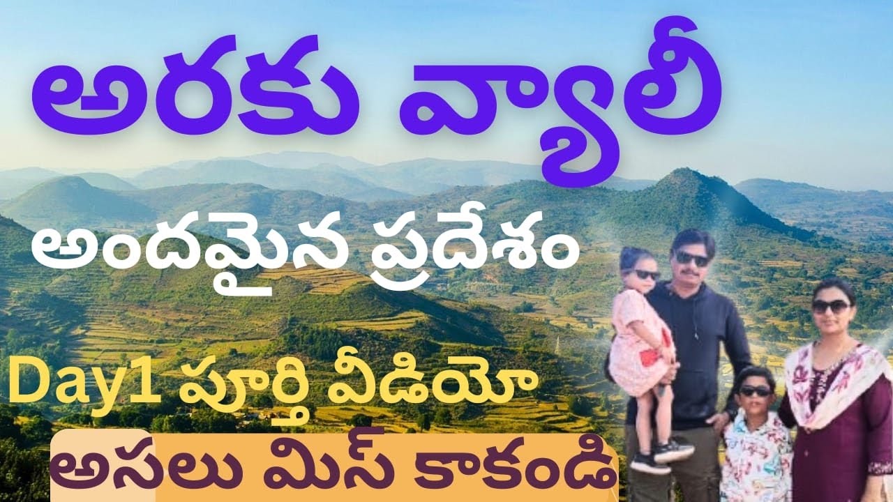 Araku valley Day 1 full Tour video# borra Caves , chocolate factory# Tribal museum# Chaparai 😍🤩 Vlog